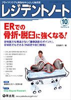 レジデントノート Vol.19No.10 (発売日2017年09月10日) 表紙