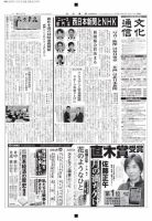 The Bunka News 2017年09月11日発売号 表紙