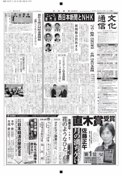The Bunka News 2017年09月11日発売号 表紙