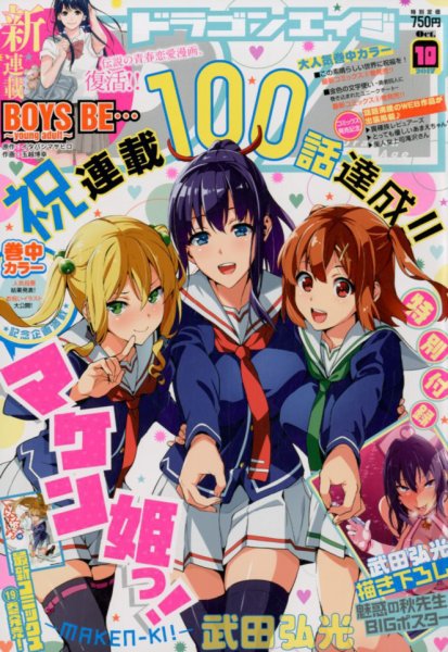 月刊ドラゴンエイジ 2017年10月号 (発売日2017年09月08日) 表紙
