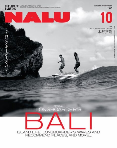 NALU（ナルー） No.106 (発売日2017年09月08日) 表紙