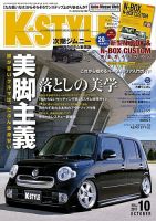 K-STYLE（Kスタイル） 2017年10月号 (発売日2017年09月08日) 表紙