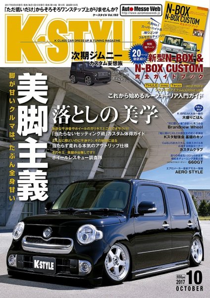 K-STYLE（Kスタイル） 2017年10月号 (発売日2017年09月08日) 表紙