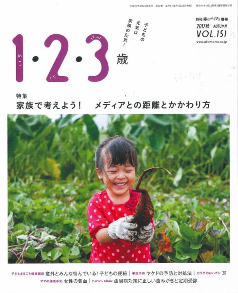 ラシタス 秋号 (発売日2017年09月10日) 表紙