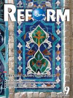 月刊リフォーム 2017年9月号 表紙