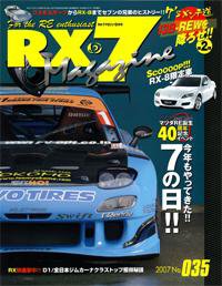 RX-7マガジン NO.35 (発売日2007年08月07日) 表紙