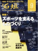 月刊 石垣 2017年9月号 表紙