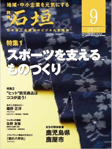 月刊 石垣 2017年9月号 (発売日2017年09月10日) 表紙