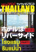 ワイワイタイランド 203 表紙