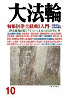 大法輪のバックナンバー (2ページ目 30件表示) | 雑誌/電子書籍/定期