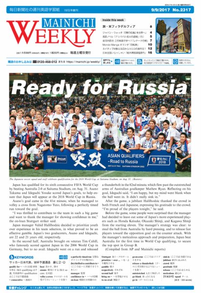 Mainichi Weekly（毎日ウィークリー） 9月9日号 (発売日2017年09月09日) 表紙