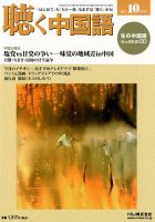 聴く中国語 190号 表紙