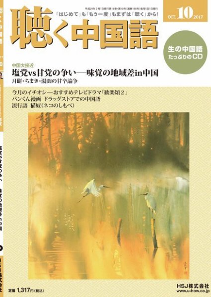 聴く中国語 190号 (発売日2017年09月08日) 表紙