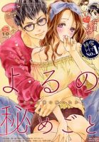 絶対恋愛SWEET（スウィート) 2017年10月号 (発売日2017年09月08日) 表紙