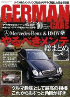 GERMAN CARS（ジャーマンカーズ） 2017年10月号 (発売日2017年09月08日) 表紙