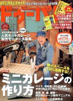 ドゥーパ 2017年10月号 表紙