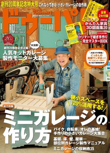 ドゥーパ 2017年10月号 (発売日2017年09月08日) 表紙