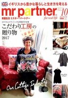 英国生活ミスター・パートナー 2017年10月号 表紙