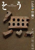 叢（そう） 第56号 表紙
