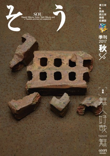 叢（そう） 第56号 (発売日2017年09月10日) 表紙