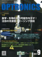 オプトロニクス （OPTRONICS） 2017年9月号 表紙