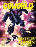 CGWORLD（シージーワールド） 230 表紙