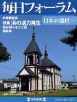 毎日フォーラム 9月号 表紙