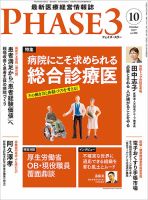 最新医療経営PHASE3（フェイズ・スリー）  2017年10月号 表紙