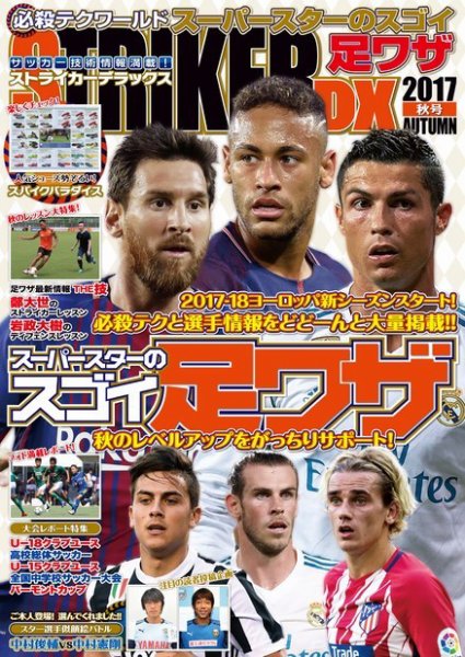 STRIKER　DX（ストライカーデラックス） 2017年10月号 (発売日2017年09月12日) 表紙