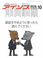 月刊アイソス 2017年10月号 (発売日2017年09月10日) 表紙