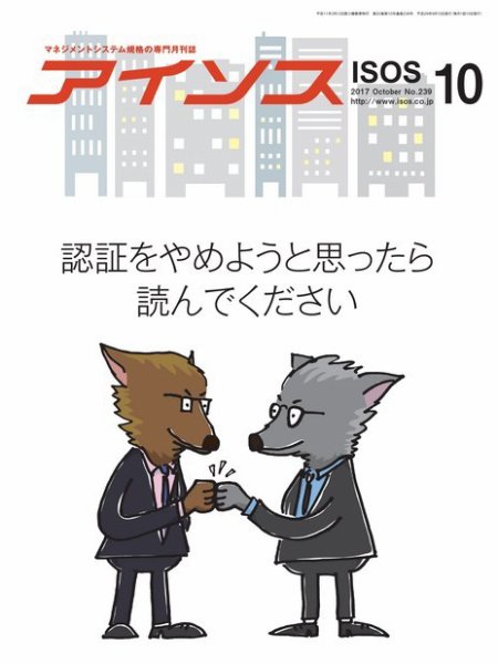 月刊アイソス 2017年10月号 (発売日2017年09月10日) 表紙