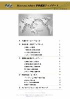 世界潮流アップデート 第711号 表紙