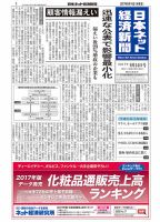 日本ネット経済新聞 表紙