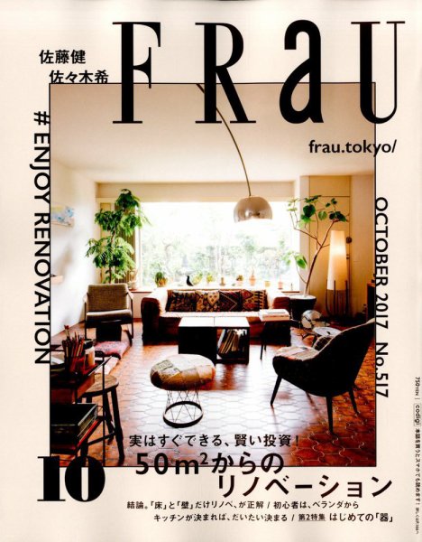 FRaU（フラウ） 2017年10月号 (発売日2017年09月12日) 表紙