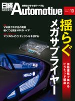 日経Automotive 12冊セット 2019年 日経Automotive 2019年10月号 | 日経クロステック（xTECH）