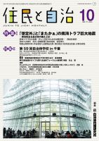 住民と自治 2017年10月号 表紙