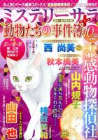 MYSTERY sara（ミステリーサラ） 2017年10月号 表紙