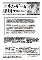 エネルギーと環境 2446 表紙