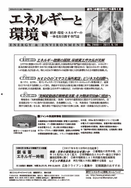 エネルギーと環境 2446 (発売日2017年09月14日) 表紙