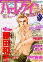 ハーレクインオリジナル 2017年10月号 (発売日2017年09月11日) 表紙