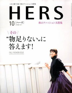 雑誌/定期購読の予約はFujisan 雑誌内検索：【森高千里】 がHERS