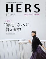 HERS（ハーズ） 2017年10月号 表紙