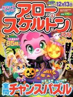 アロー＆スケルトンパル 2017年11月号 表紙
