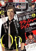 イブニング 2017年9/26号 (発売日2017年09月12日) 表紙