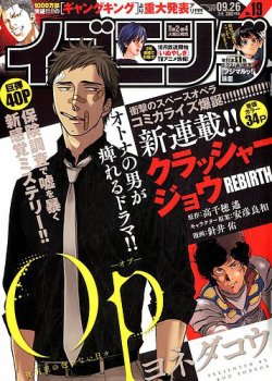 イブニング 2017年9/26号 (発売日2017年09月12日) 表紙