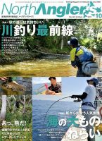 North Angler’s（ノースアングラーズ） 2017年10月号 表紙