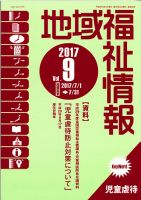 地域福祉情報 9月号  表紙