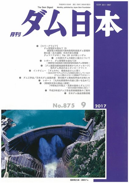 ダム日本 No.875 (発売日2017年09月10日) 表紙