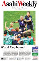 週刊英和新聞Asahi Weekly （朝日ウイークリー） 2017年9/10号 表紙