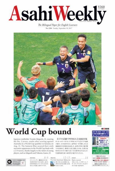 週刊英和新聞Asahi Weekly （朝日ウイークリー） 2017年9/10号 (発売日2017年09月08日) 表紙
